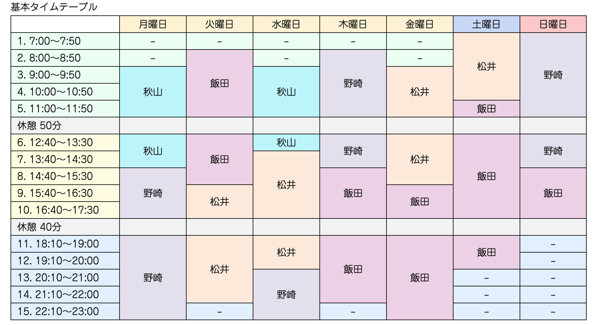 基本タイムテーブル変更のお知らせ
