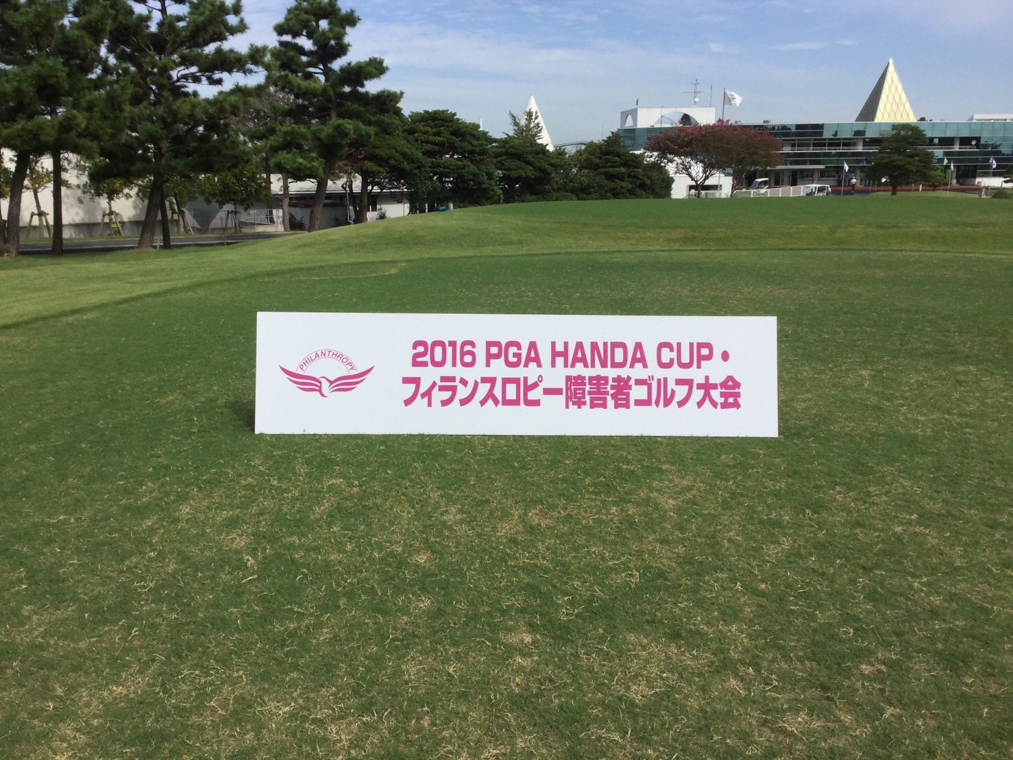 2016 PGA HANDA CUP・フィランスロピー障害者ゴルフ大会