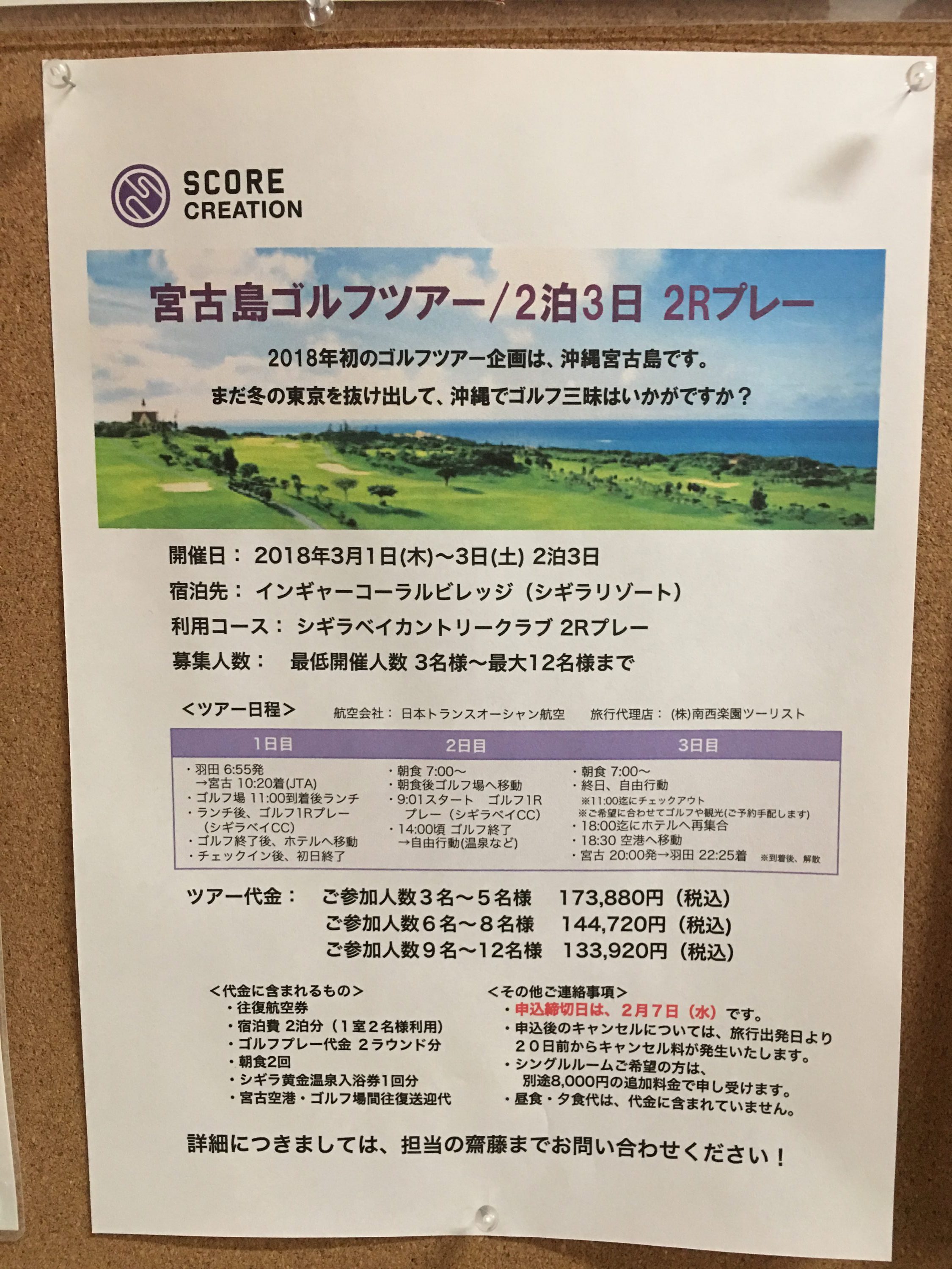 ＜2018初の旅企画＞ 宮古島ゴルフツアーを開催します！