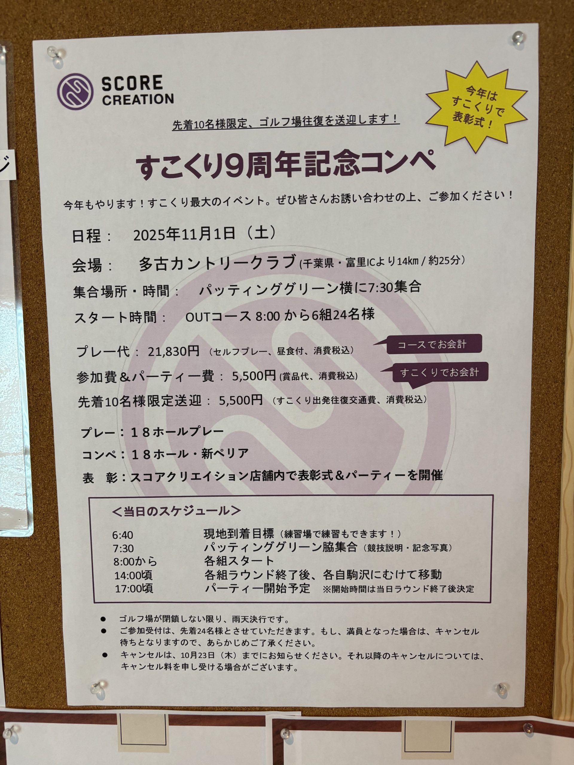 【ただいま受付中！】すこくり９周年記念コンペ：11月1日（土）開催！